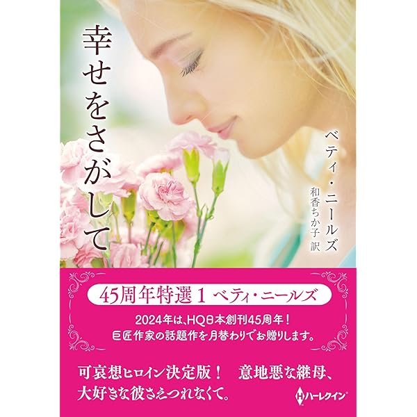 【中古】 ふたりのパラダイス/ハーパーコリンズ・ジャパン/ベティ・ニールズ 中古】 ふたりのパラダイス/ハーパーコリンズ・ジャパン/ベティ