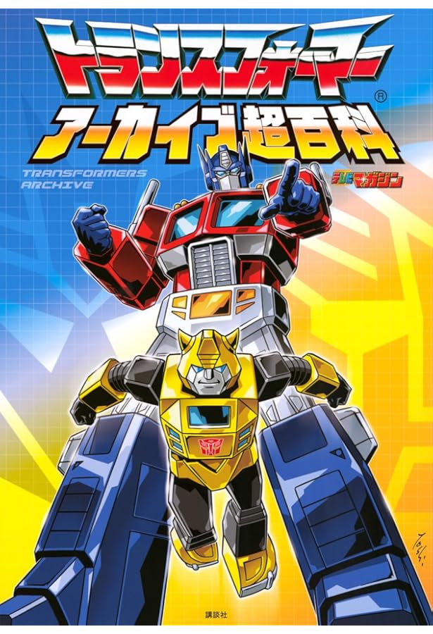 THE ART OF THE TRANSFORMERS | タカラトミー |本 | 通販 | Amazon