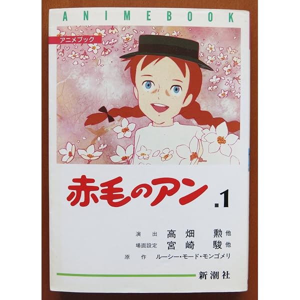 赤毛のアン 第2巻 (アニメブック) | モンゴメリ,ルーシー・モード 