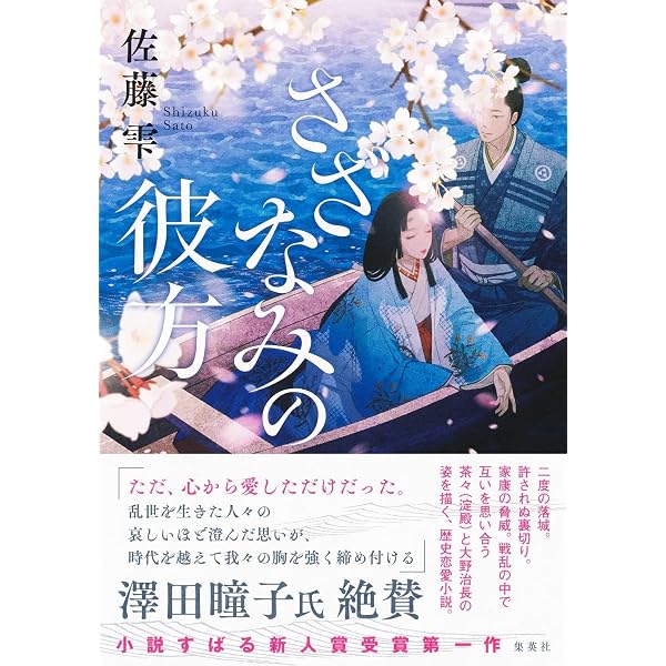 花散るまえに | 佐藤 雫 |本 | 通販 | Amazon