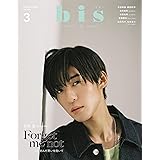 bis(ビス)増刊 2023年 03 月号 [雑誌]