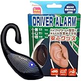 Premism(プレミズム） 居眠り防止アラーム ドライバーアラーム 車で運転中の居眠り防止グッズ 【耳が痛くなりにくいゴム製】勉強 仕事の眠気にも最適