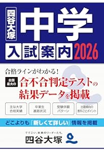 2026年度入試用 SAPIX中学受験ガイド | SAPIX小学部 |本 | 通販 | Amazon