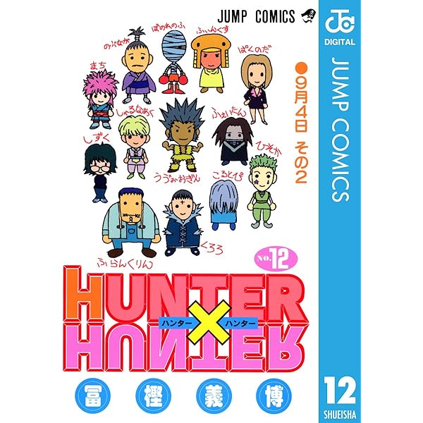 Amazon.co.jp: HUNTER×HUNTER モノクロ版 13 (ジャンプコミックス