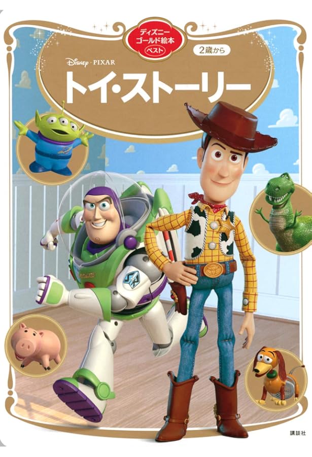 ファインディング・ニモ ディズニーゴールド絵本ベスト | 講談社 |本