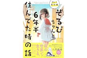 No.1風俗嬢ぞるぴちゃんと6年半住んでた時の話