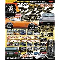 Fairlady Z Story & History Volume.1 (Motor Magazine Mook) |本