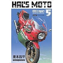 HAL'S MOTO 5 RIDEX Import (Motor Magazine Mook) | 東本昌平 |本