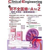 Clinical E. 2018年9月号 Vol.29 No.9 (クリニカルエンジニアリング) Clinical Engineering編集室 on X: 