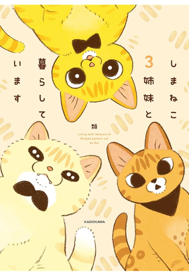 茶トラのやっちゃんとちーちゃん | 類 |本 | 通販 | Amazon