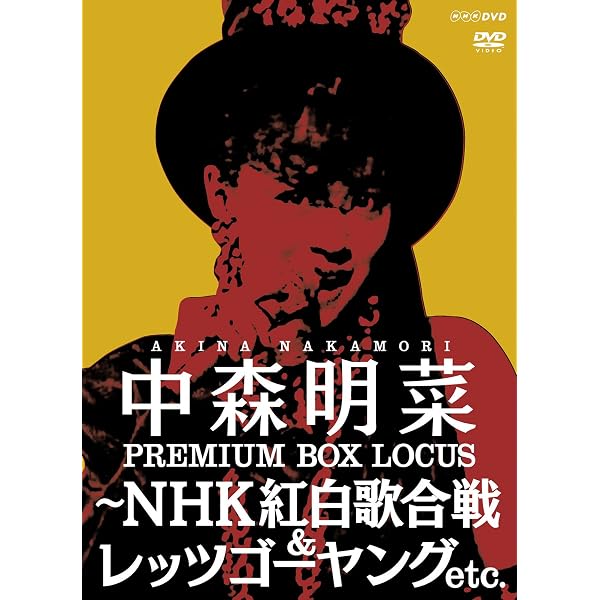 : DVD collection 2 : 中森明菜: DVD