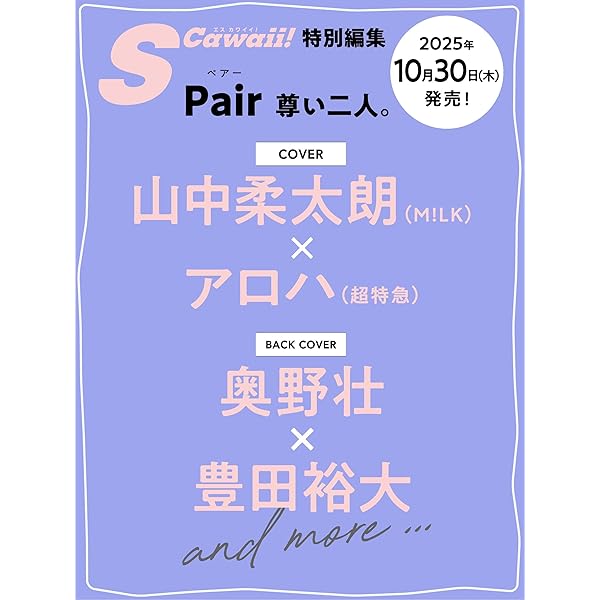 Amazon.co.jp 限定】2025秋 ザテレビジョン（特典：超特急 カイ