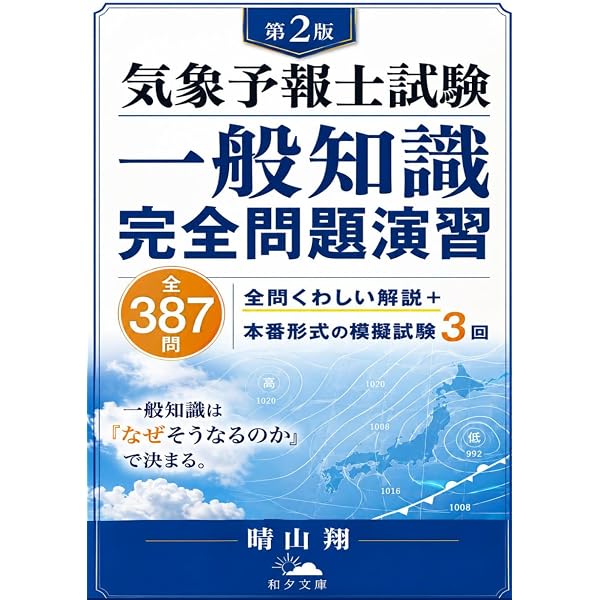 気象予報士かんたん合格 解いてわかる必須ポイント12 | 中島 俊夫 |本