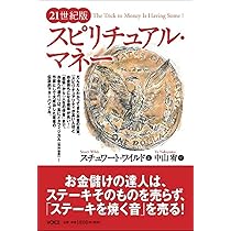 ザ・クイック二ング~人生をコントロールする見えない力 | スチュワート