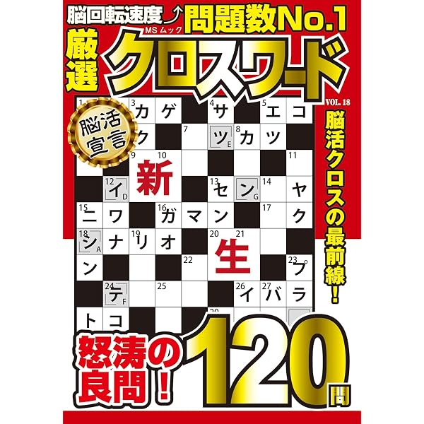 厳選クロスワード VOL.17 (MSムック) | メディアソフト |本 | 通販