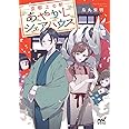 京都上七軒あやかしシェアハウス (マイナビ出版ファン文庫)