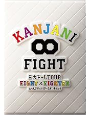 Amazon.co.jp: KANJANI∞LIVE TOUR!! 8EST〜みんなの想いはどう