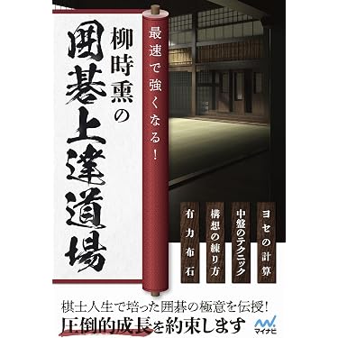 Amazon.co.jp ほしい物ランキング: 囲碁 で、ほしい物リストと