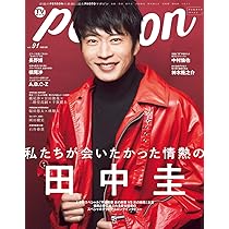 Amazon.co.jp: TVガイドPERSON VOL.80 (TOKYO NEWS MOOK 790号) : 本