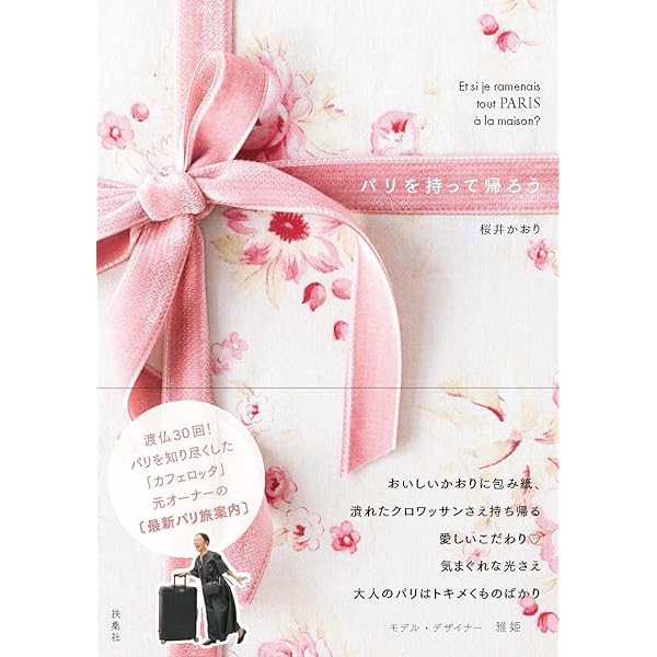 カフェロッタのことと、 わたしのこと | 桜井 かおり |本 | 通販 | Amazon