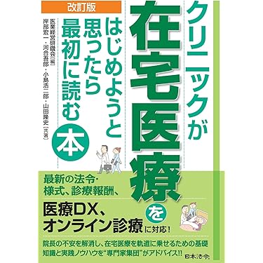 最強のクリニック経営術 最強のクリニック経営術
