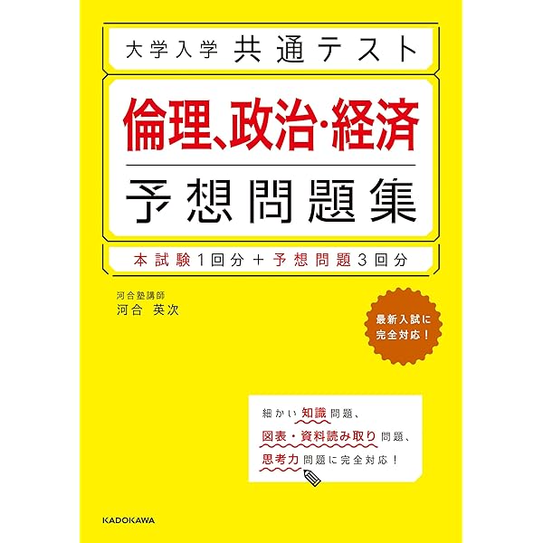 Amazon.co.jp: 大学入学共通テスト 現代社会予想問題集 eBook
