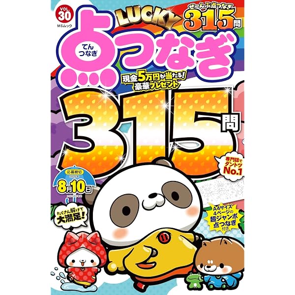 LUCKY点つなぎ VOL.26 (MSムック) | メディアソフト |本 | 通販 | Amazon
