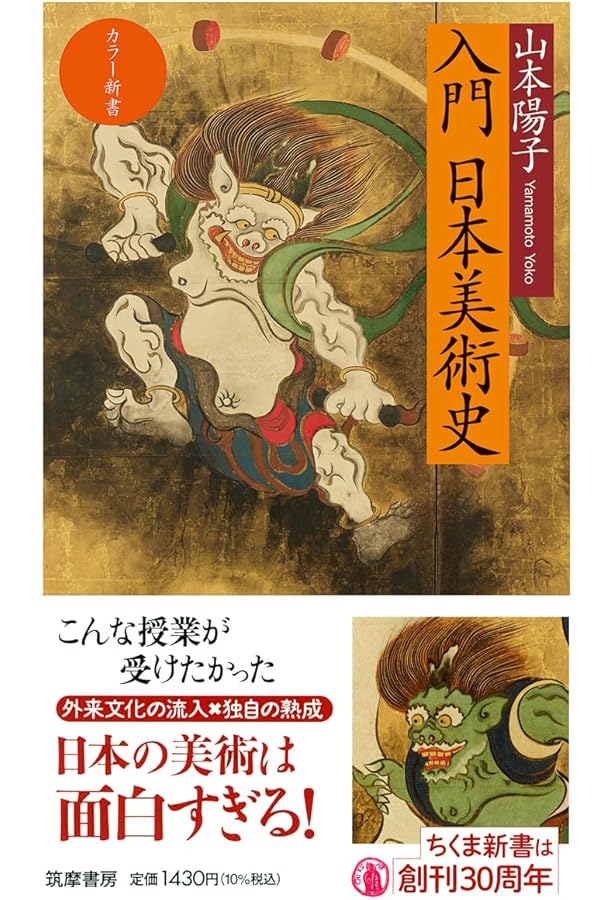 日本美術史不案内 | 佐藤 康宏 |本 | 通販 | Amazon