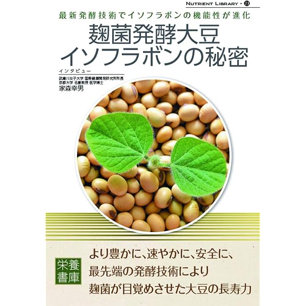 Nutrient Library-15 黒大豆の健康・美容力 | 栄養書庫編集部