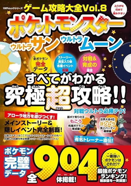 ゲーム攻略大全 Vol 8 100 ムックシリーズ 本 通販 Amazon