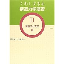 建築設備学教科書 新訂第2版 | 建築設備学教科書研究会 |本
