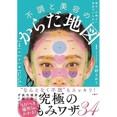 Amazon.co.jp 売れ筋ランキング: リフレクソロジー の中で最も人気の