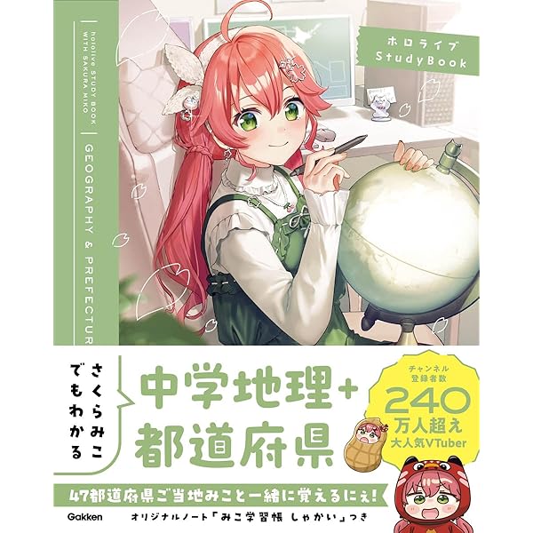 Amazon．co．jp限定】さくらみこでもわかるシリーズ特典つき