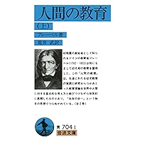 フレーベル教育学への旅　生涯　教育思想　哲学　幼児教育　幼稚園　ゆかりの地　絶版 71g9HadwtfL.jpg