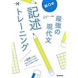 船口の最強の現代文記述トレーニング (大学受験Nシリーズ)