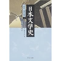 Amazon.co.jp: 日本文学史 - 古代・中世篇一 (中公文庫 キ 3-27