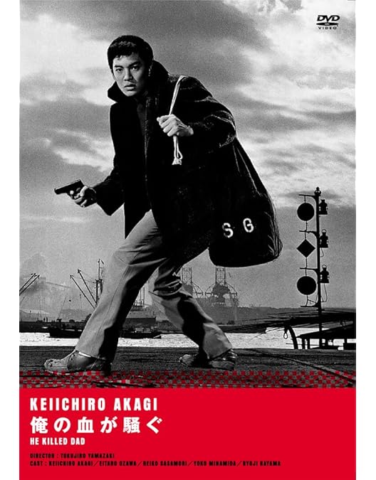 Amazon.co.jp: 拳銃無頼帖コンプリートDVD-BOX : 赤木圭一郎: DVD