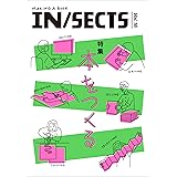 IN/SECTS vol.16(本をつくる)