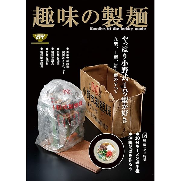 趣味の製麺6号 (BOOK☆WALKER セレクト) | 玉置標本 | 趣味・実用