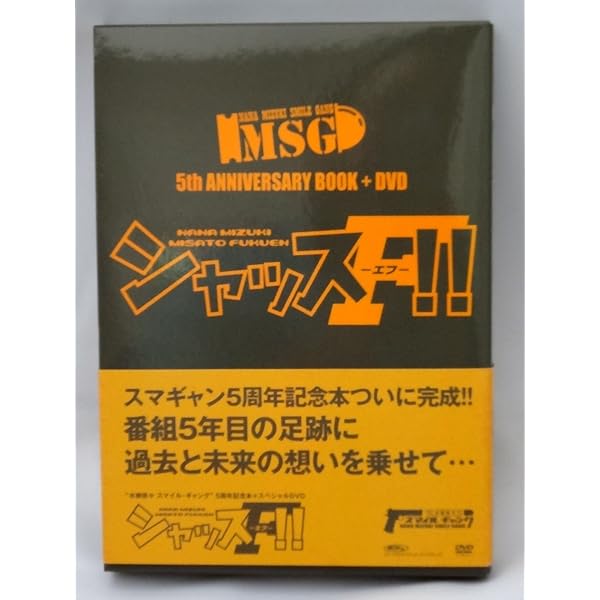 水樹奈々　スマイル・ギャング　BOOK+DVD　セット 水樹奈々スマイルギャング BOOK & DVD【シャッス3!!】 - メルカリ