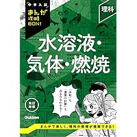 算数 図形 改訂新版 (中学入試まんが攻略BON!) | Gakken |本