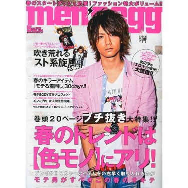 men's egg 雑誌セット ストリートファッション13冊セット men's egg