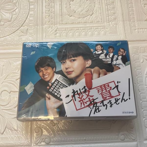 Amazon.co.jp: これは経費で落ちません! DVD-BOX : 多部未華子, 重岡大