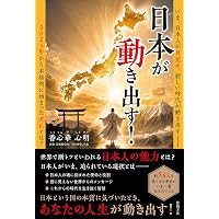 日月神示〈東京消滅〉確定 あなたは残る者か?落ちる者か?読んだ瞬間