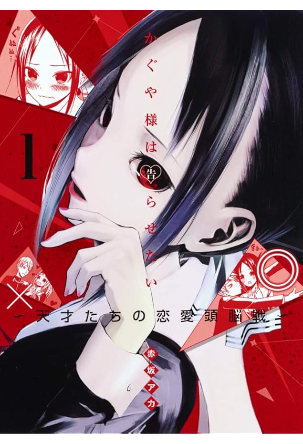 かぐや様は告らせたい 2 ~天才たちの恋愛頭脳戦~ (ヤングジャンプ