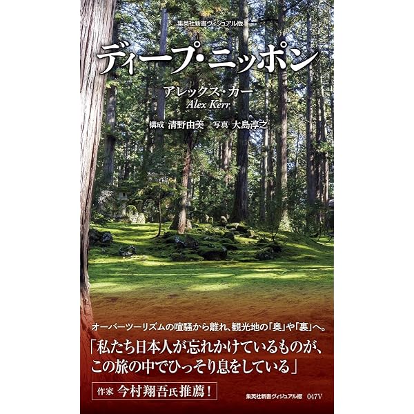 美しき日本の残像 (朝日文庫) | アレックス・カー |本 | 通販 | Amazon