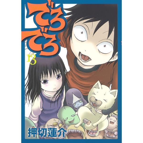 Amazon.co.jp: でろでろ（16） (ヤングマガジンコミックス) eBook