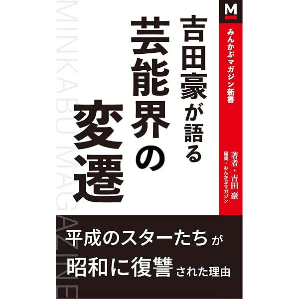 Amazon.co.jp: 増補新版 芸能人はなぜ干されるのか？ eBook : 星野