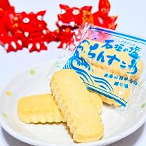Amazon.co.jp: 名嘉眞製菓 ちんすこう 8種類 訳あり 沖縄銘菓 お土産品