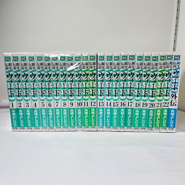 Amazon.co.jp: 銀牙伝説WEED 文庫版 コミック 1-22巻セット (ニチブン